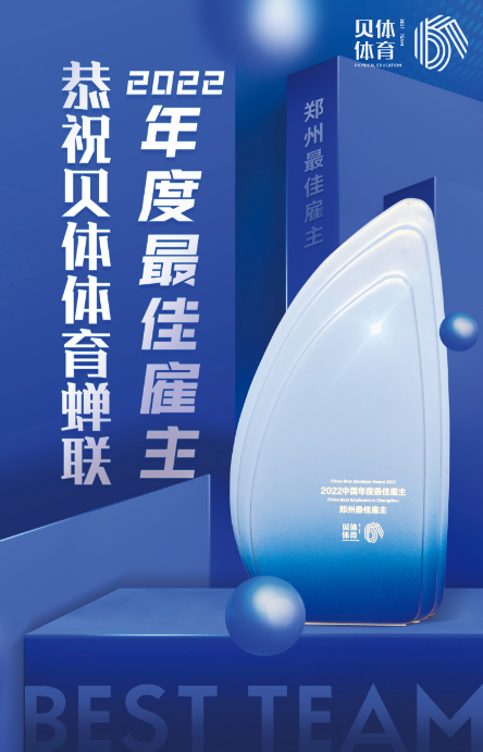 凯发k8体育蝉联“2022中国年度最佳雇主—郑州最佳雇主”！