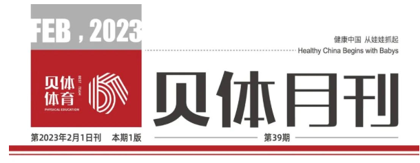 凯发k8月刊 | 2023耀启新程