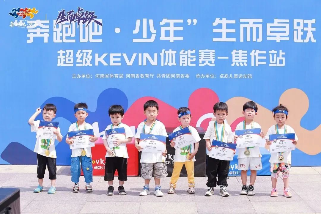 奔跑吧 • 少年&生而卓跃超级KEVIN体能赛焦作站，热情开赛！